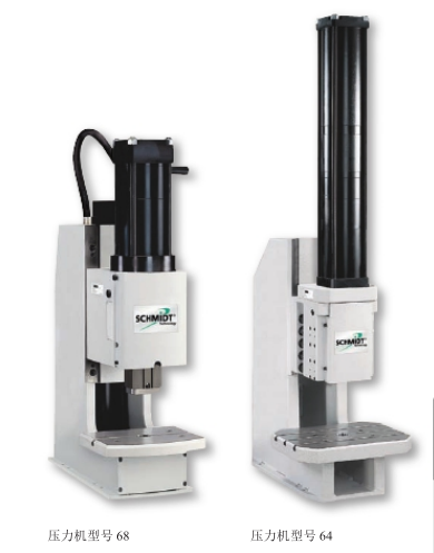 施密特牌液压气动压力机